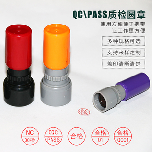 刻印qc章pass章合格质检工号数字检验章姓名名字印章定制光敏圆形质量合格证章定做小圆章奶茶店积分卡小印章