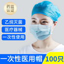 一次性医用帽子无纺布医护手术帽无菌医生防护防尘头罩套透气男女