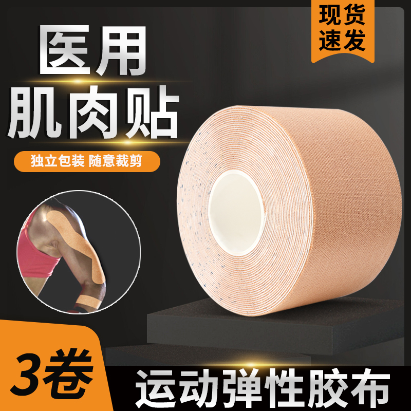 医用肌肉拉伤贴运动弹性绷带