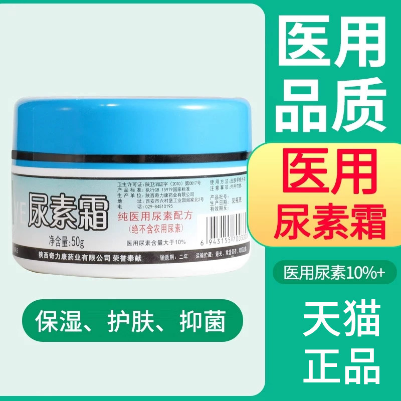 医用尿素霜软膏维e乳膏正品护肤ve护手霜外用大瓶老牌子非鸡皮肤v