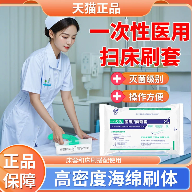 一次性医用扫床刷套无菌病床清洁刷子家用高级毛刷头