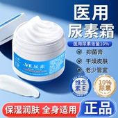 10%尿素霜医用维ve含维生素e乳膏护手霜脚后跟大瓶国货正品 老牌子