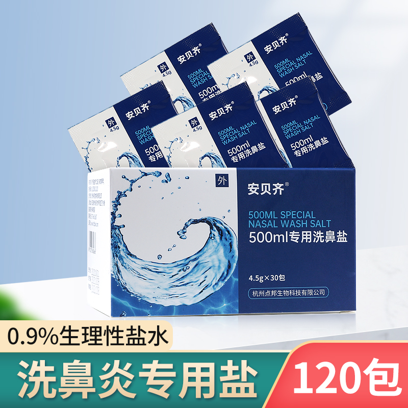 医用洗鼻盐儿童家用过敏性鼻炎