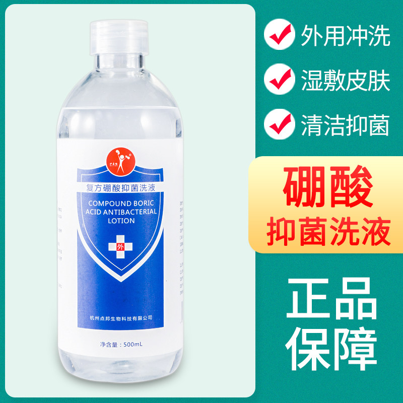 3%复方硼酸水溶液湿敷皮肤外用抑菌洗液正品消毒水百分之3硼酸粉F