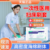 一次性医用扫床刷套无菌护士医院专用病床清洁刷子家用高级毛刷头