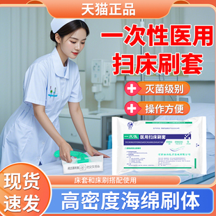 一次性医用扫床刷套无菌护士医院专用病床清洁刷子家用高级毛刷头