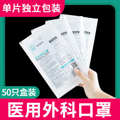 医用外科口罩独立包装无菌