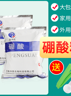 硼酸粉抑菌洗液水溶液湿敷皮肤外用小包家用厨房蟑螂土豆泥绷酸粉