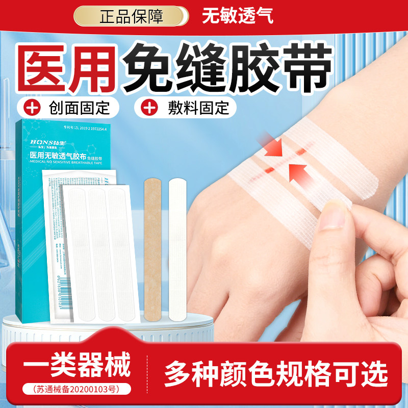 弘生皮肤减张贴医用免缝胶带图片