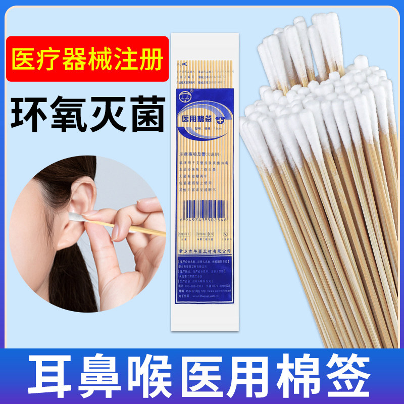 医用耳鼻科用细长喉棉签医疗婴儿掏耳宝宝可用鼻屎小头细无菌棉棒,医疗器械,棉签棉球（器械）,淘宝优惠券,粉丝福利购,淘宝优惠卷
