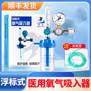 浮标式医用氧气吸入器湿化瓶配件减压阀压力流量表家用氧气瓶吸氧