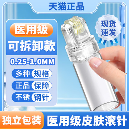 滚针医用械字号一次性脸部水光微针仪器皮肤美容家用导入精华滚轮