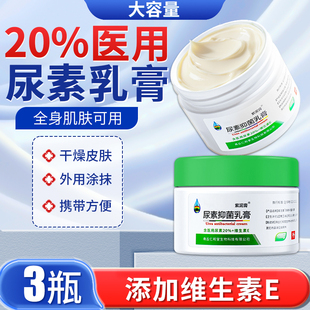 20%医用尿素乳膏维生素e正品 尿素霜软膏大瓶护手霜手脚干裂老牌子