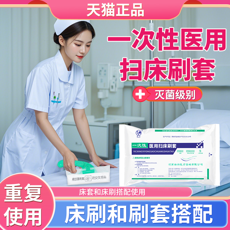 一次性医用扫床刷套护士打扫用