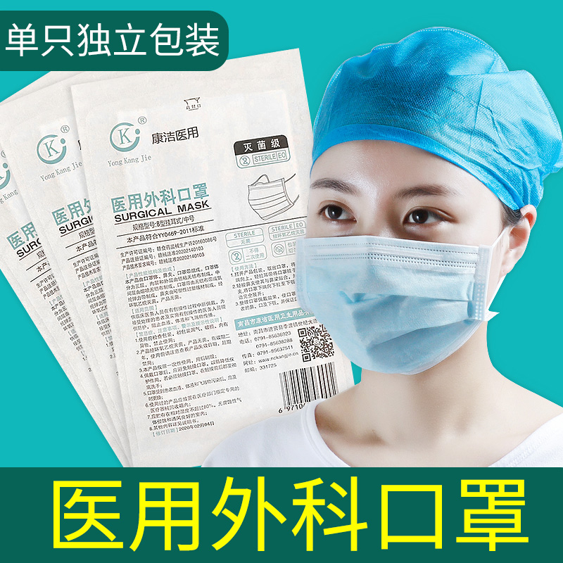 康洁成人医用外科口罩