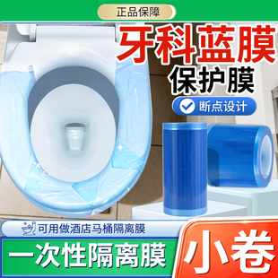 一次性牙科蓝膜保护膜小卷胶带齿科口腔隔离膜酒店旅行隔脏非医用
