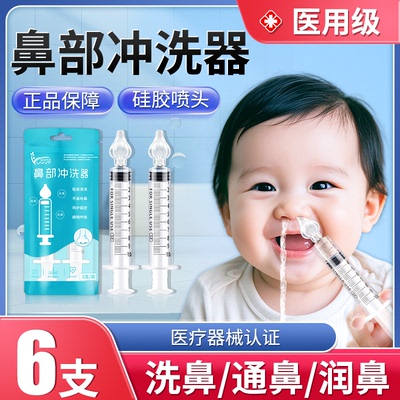 针筒式鼻部冲洗器医用儿童洗鼻器