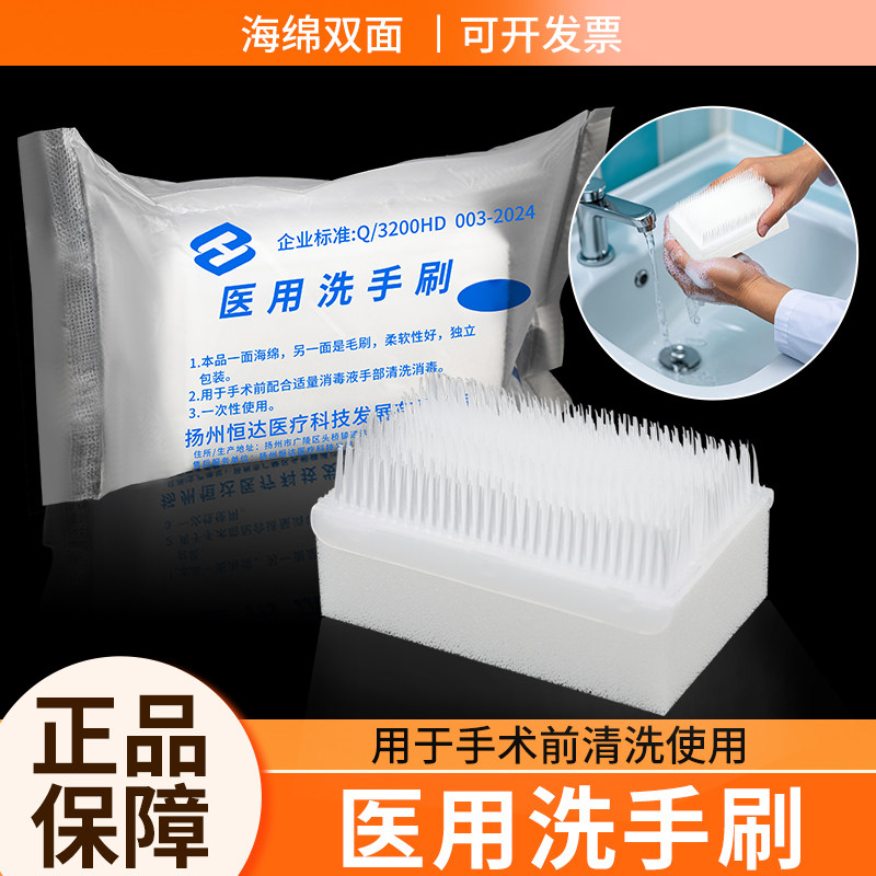 医用洗手刷手术室医生清洗刷图片
