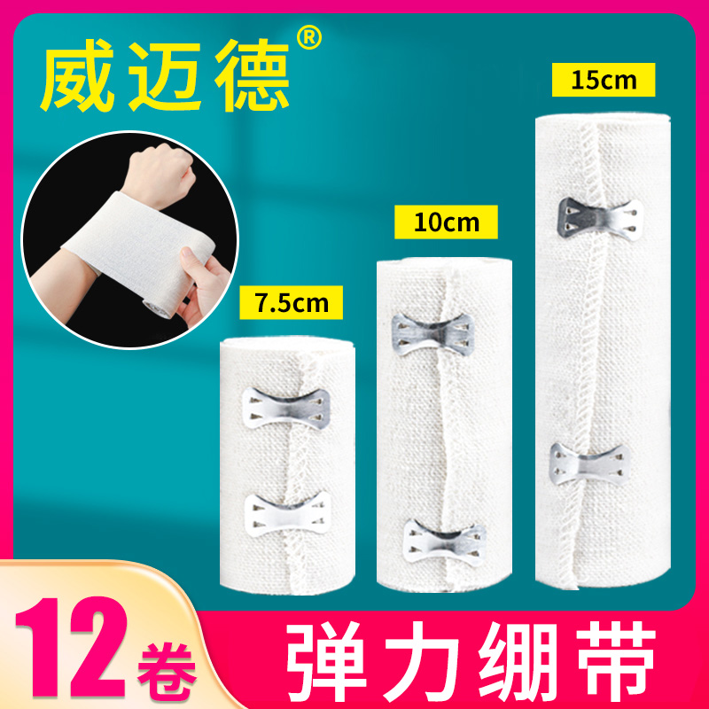 医用弹力绷带伤口包扎固定下肢