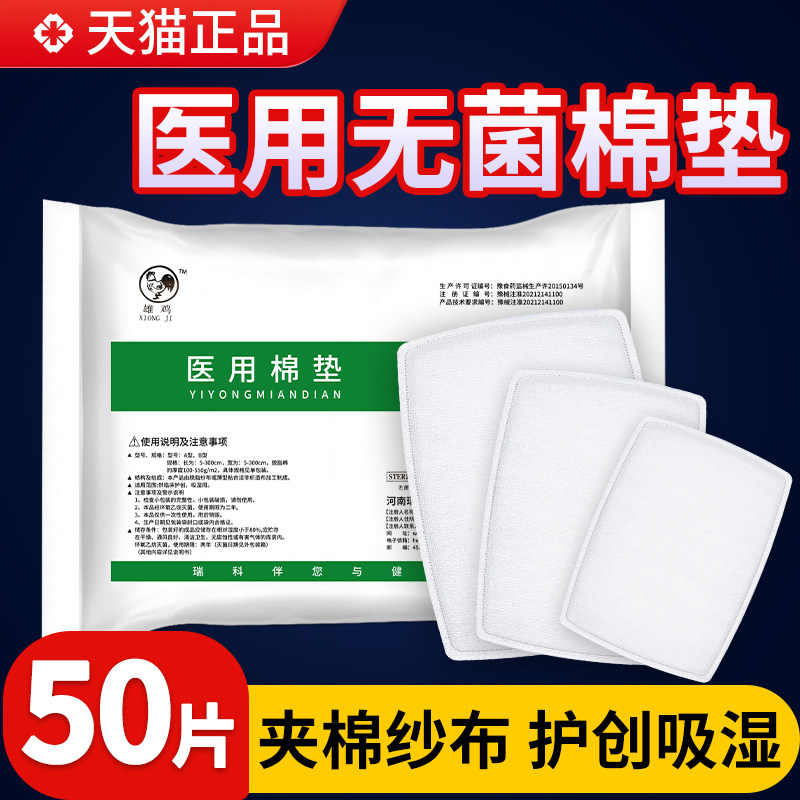 一次性医用无菌棉垫大尺寸纱布块夹棉外科医疗沙布伤口换药敷料块