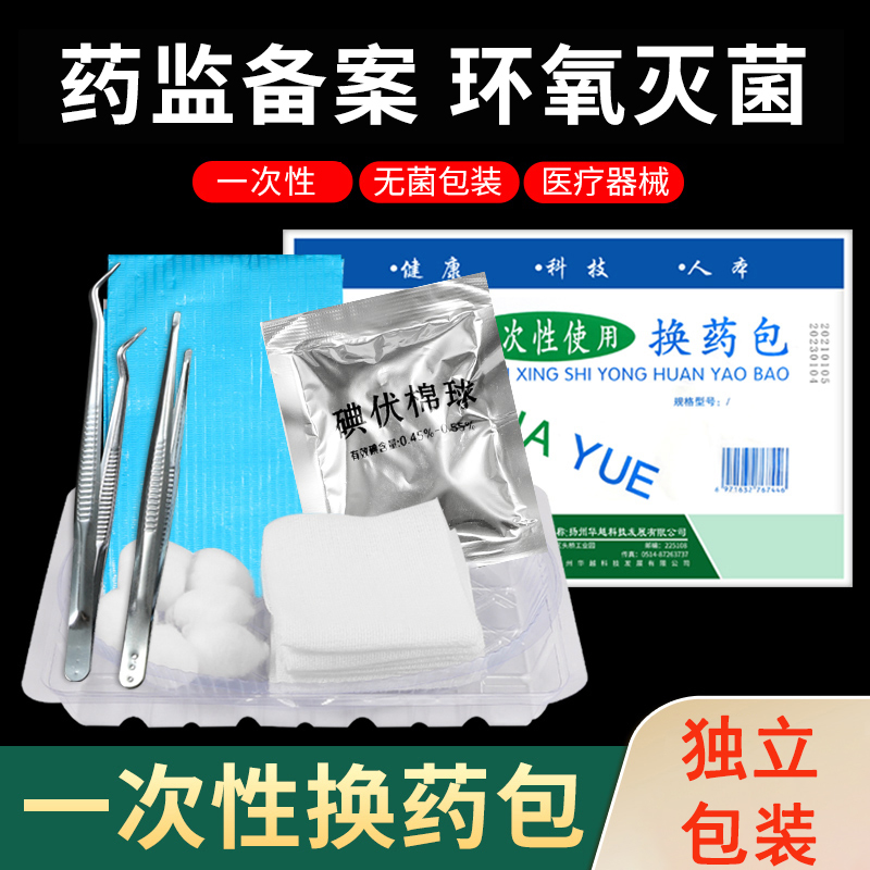 医用一次性换药包无菌手术碘伏棉球伤口消毒包扎医疗护理包套装