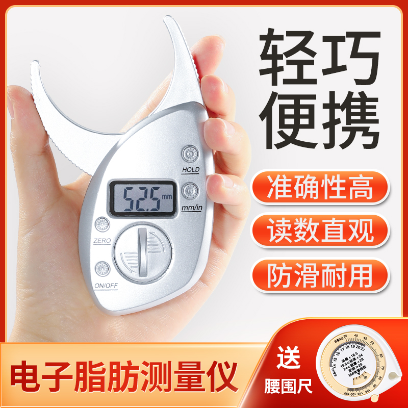 体脂夹电子脂肪测量仪体脂钳健身皮褶厚度计脂肪卡尺bim腰围卷尺