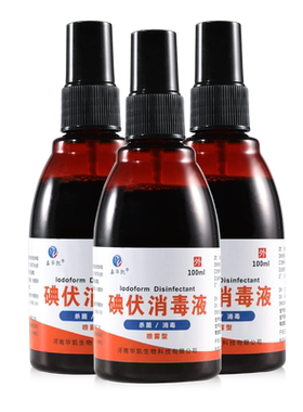 医疗碘伏喷雾小瓶消毒液伤口