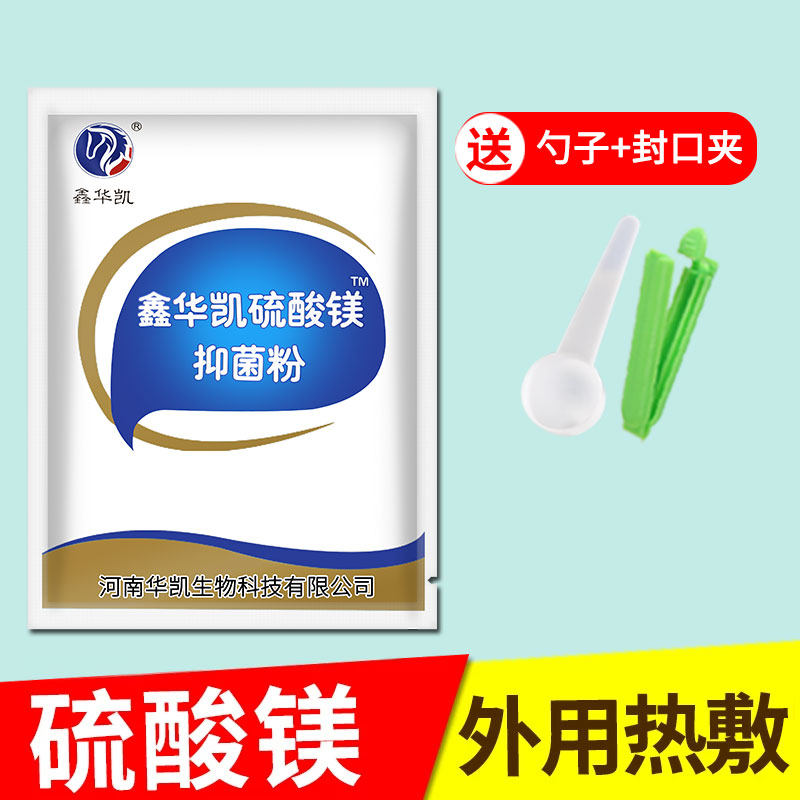 硫酸镁外敷消湿热敷扭伤泻盐无水硫酸镁粉可配成溶液兽用农用肥料