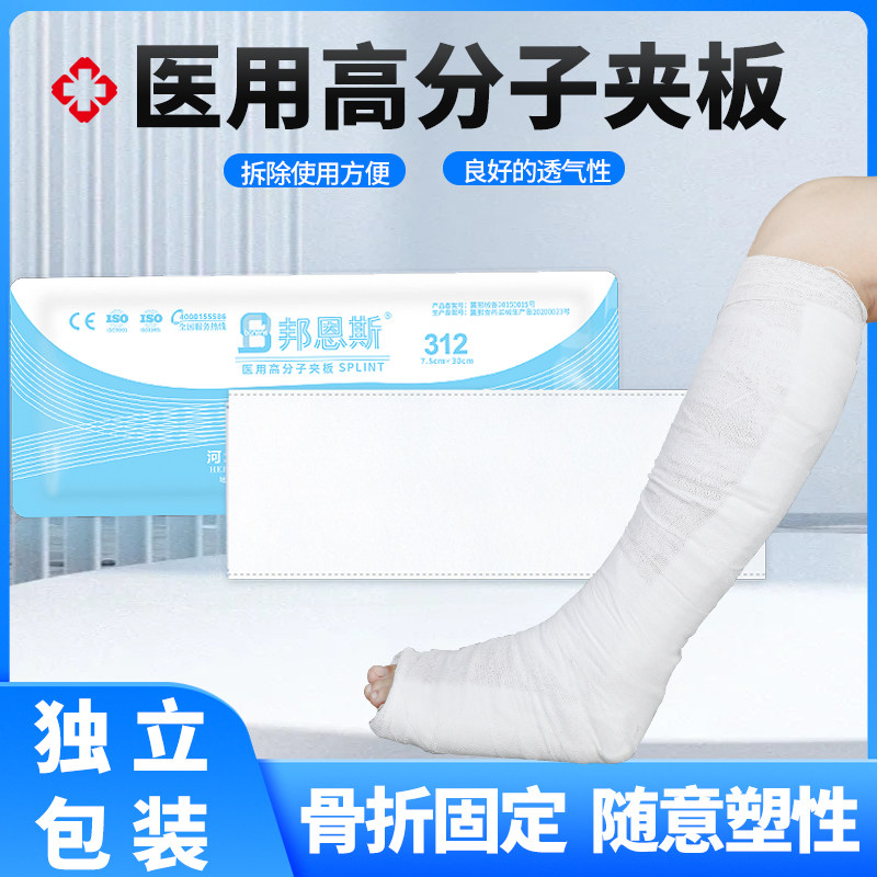 医用高分子固定夹板骨折脚踝处肘关节手臂大腿护具非固定石膏绷带
