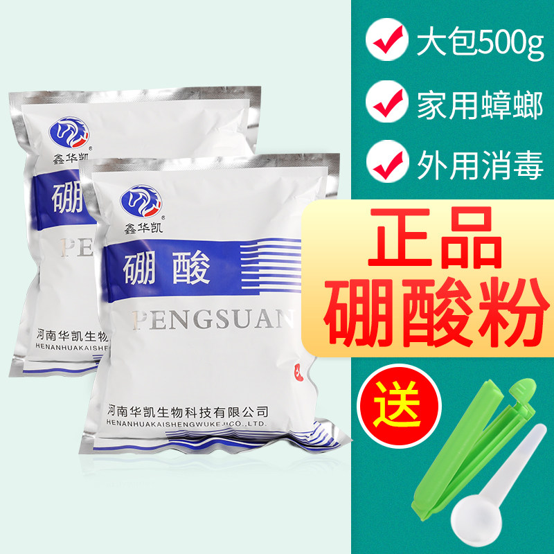 硼酸粉抑菌洗液水溶液湿敷皮肤外用小包家用厨房蟑螂土豆泥绷酸粉