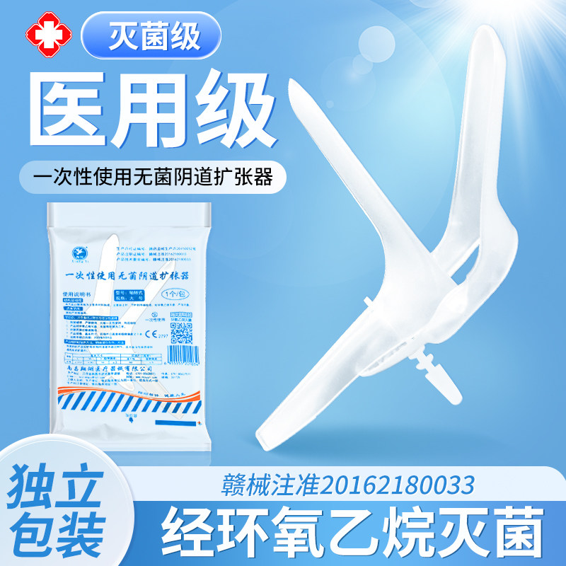 医用无菌阴道扩阴器女性妇科一次性扩张鸭嘴钳扩宫家用大号窥阴器