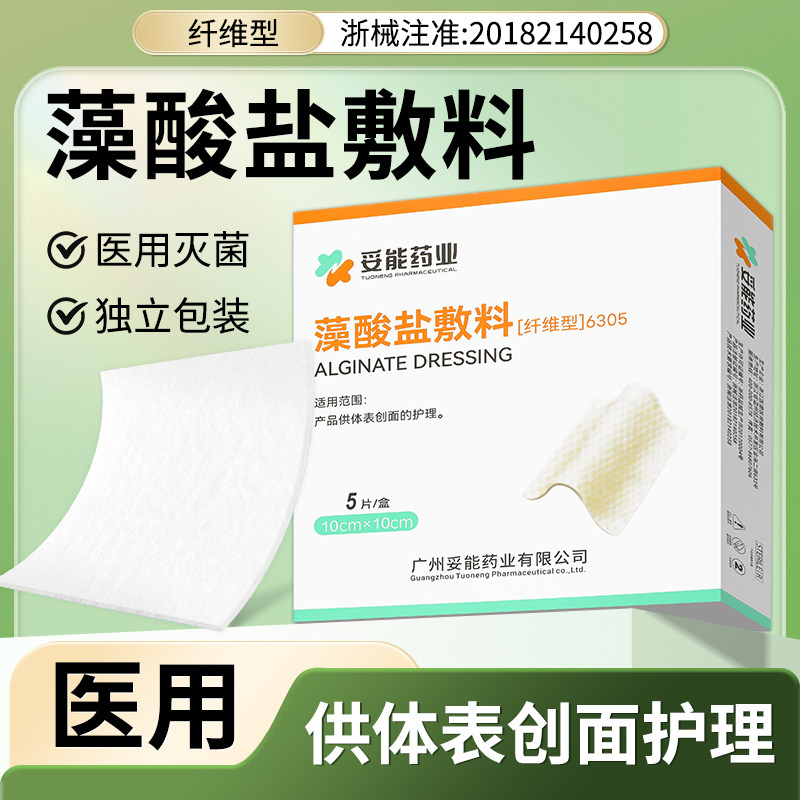 医用藻酸盐敷料老人褥疮垫压疮贴促进愈合贴伤口烫伤无菌纤维敷贴