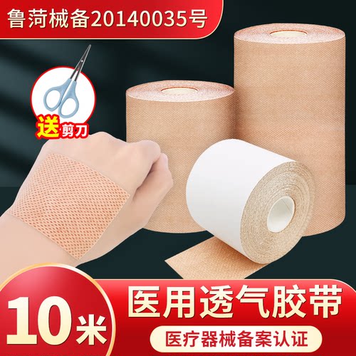 无纺布医用透气胶带过敏防水