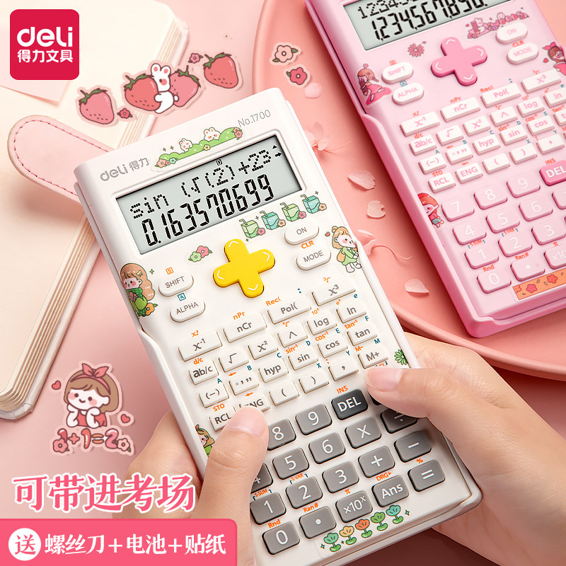 得力函数计算器科学多功能计算机器学生用便携一建二建考试专用大学大学生会计金融计算机原装记算器卡通贴纸在类目 电子词典/电纸书/文化用品, 计算器中 - 来自Buy2taobao.com提供专业的淘宝代购服务