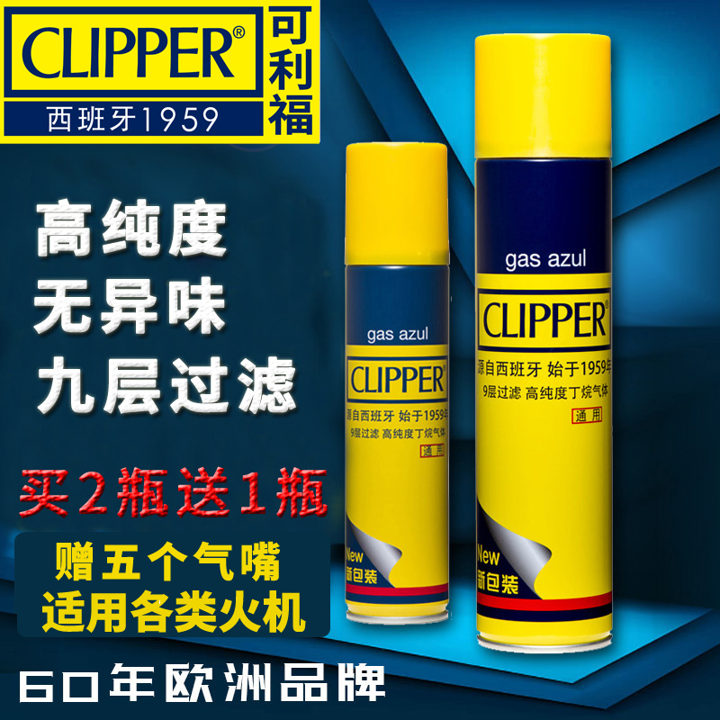 西班牙clipper气瓶高纯度更好用