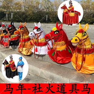 马年道具马扭秧歌耍跑毛驴竹马旱船喜庆表演出社火道具马表演马