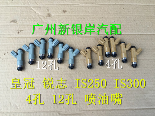 皇冠 锐志 2.5 3.0 汉兰达3.5 4孔 12孔 2GR 3GR 5GR 喷油嘴