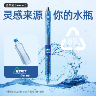 德尔施 DERS中性笔矿泉水瓶碳素笔高颜值速干按动ins日系宝特瓶笔葫芦头笔尖学生用考试笔顺滑0.5mm黑笔笔芯