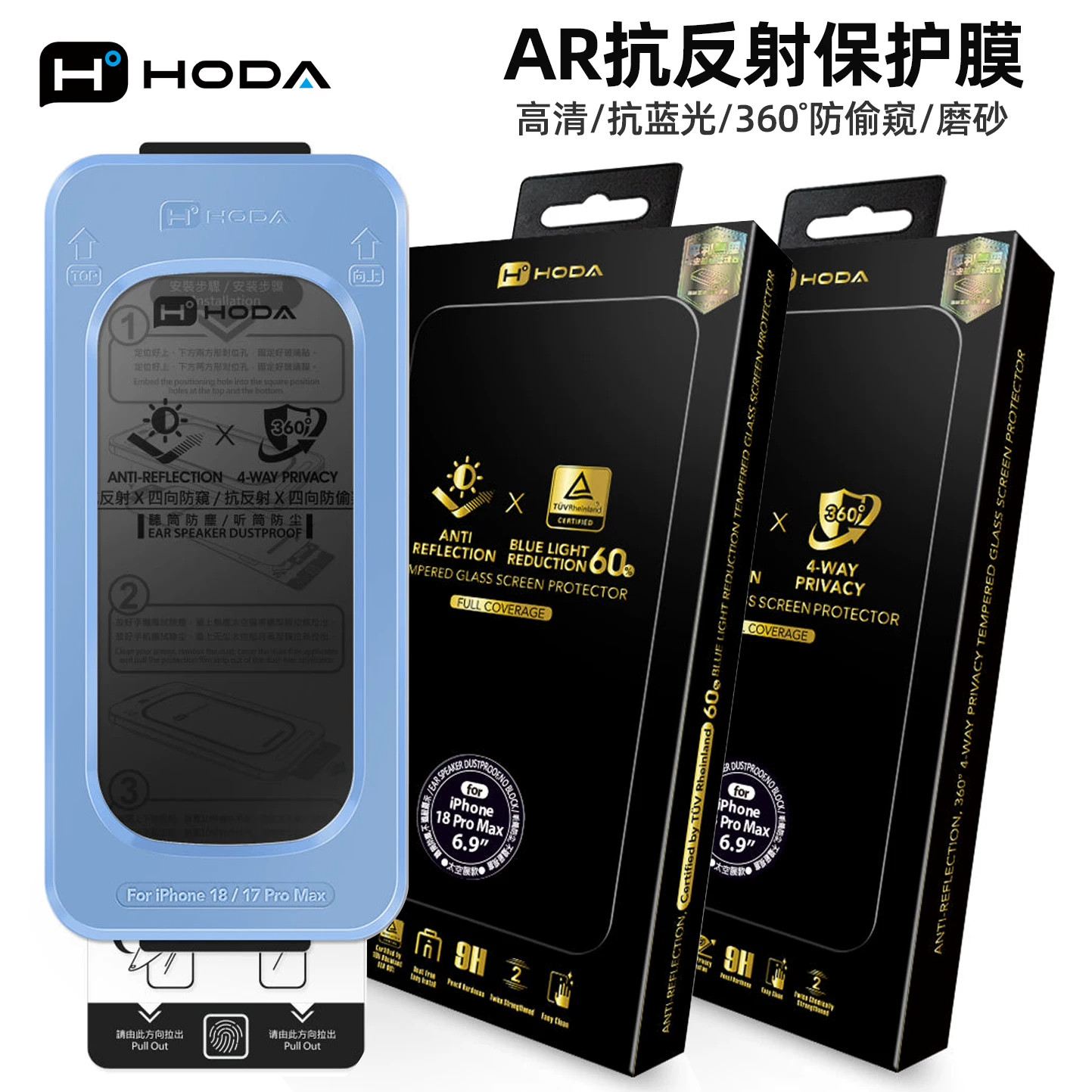 好贴iPhone18系列AR防窥膜