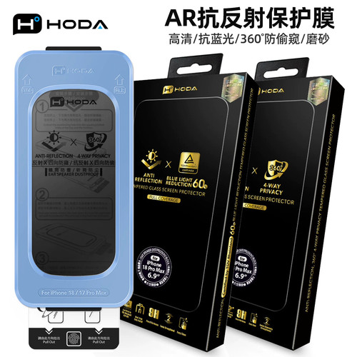 好贴iPhone18系列AR防窥膜