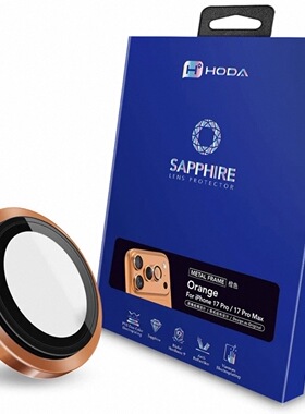 Hoda好贴蓝宝石镜头膜适合于苹果iPhone17ProMax烧钛色17Pro原色抗刮防油原机结构立体阶梯闪粉金钻17镜头贴