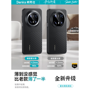 Benks適用華為Mate70Pro凱芙拉手機殼新款 磁吸mate70Pro 全包超薄保護套碳纖維凱夫拉高級感殼 羽盾蒙太奇