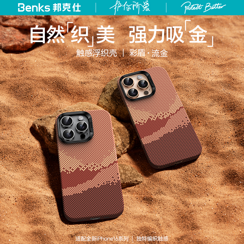 Benks适用iPhone16Promax凯芙拉手机壳磁吸新款苹果15pro流金超薄防摔凯夫拉magsafe保护套高级感碳纤维外壳