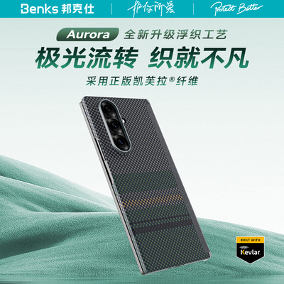 Benks极光适用三星zfold7手机壳
