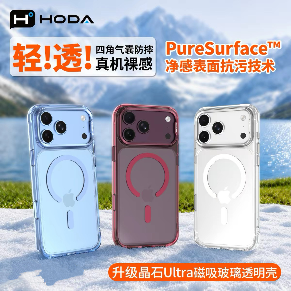 HODA好贴晶石磁吸透明气囊防摔壳
