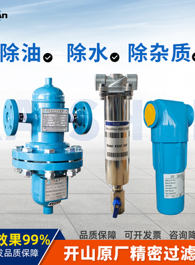 开山冷干燥机油水分离器空压机除水除油除颗粒KSAF五级精密过滤器