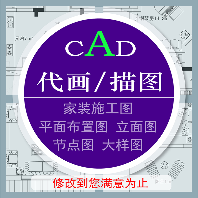 家装工装cad施工平面布置图节点立面大样图代画各种cad描图转图