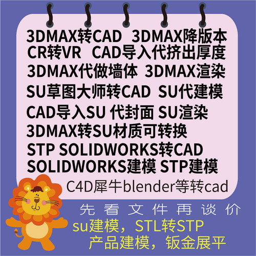 3D转3dmax/su/c4d/stp/solidworks犀牛转cad逆向建模stl转stp钣金
