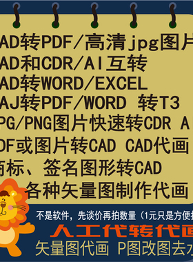 格式转换cad转pdf/jpg,caj转pdf图片快转矢量图cdr/ai互转p图改图