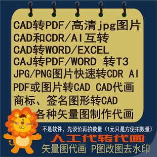 格式转换cad转pdf/jpg,caj转pdf图片快转矢量图cdr/ai互转p图改图